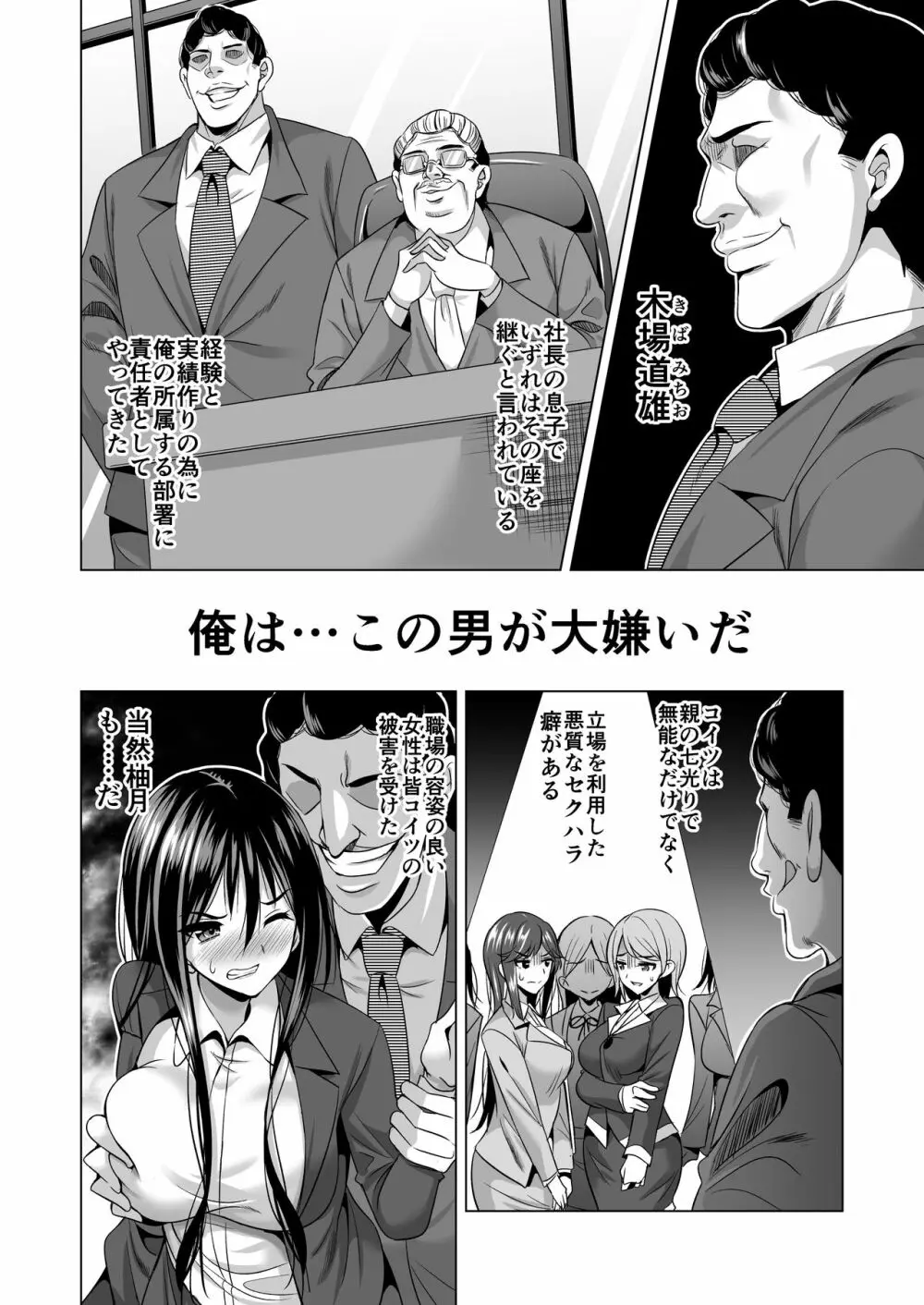 今夜、夫の上司に抱かれに行きます… Page.11