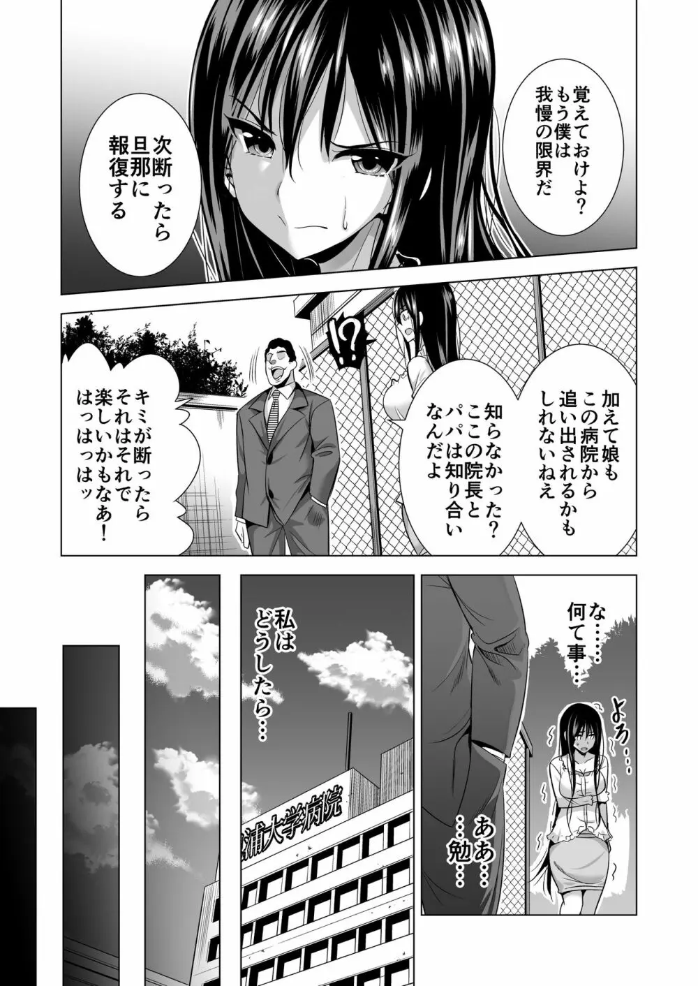 今夜、夫の上司に抱かれに行きます… Page.18