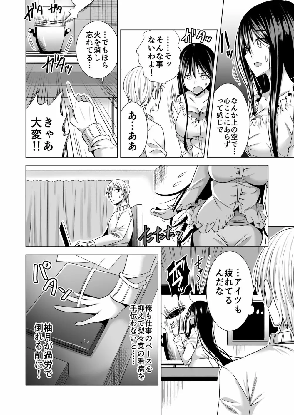 今夜、夫の上司に抱かれに行きます… Page.21