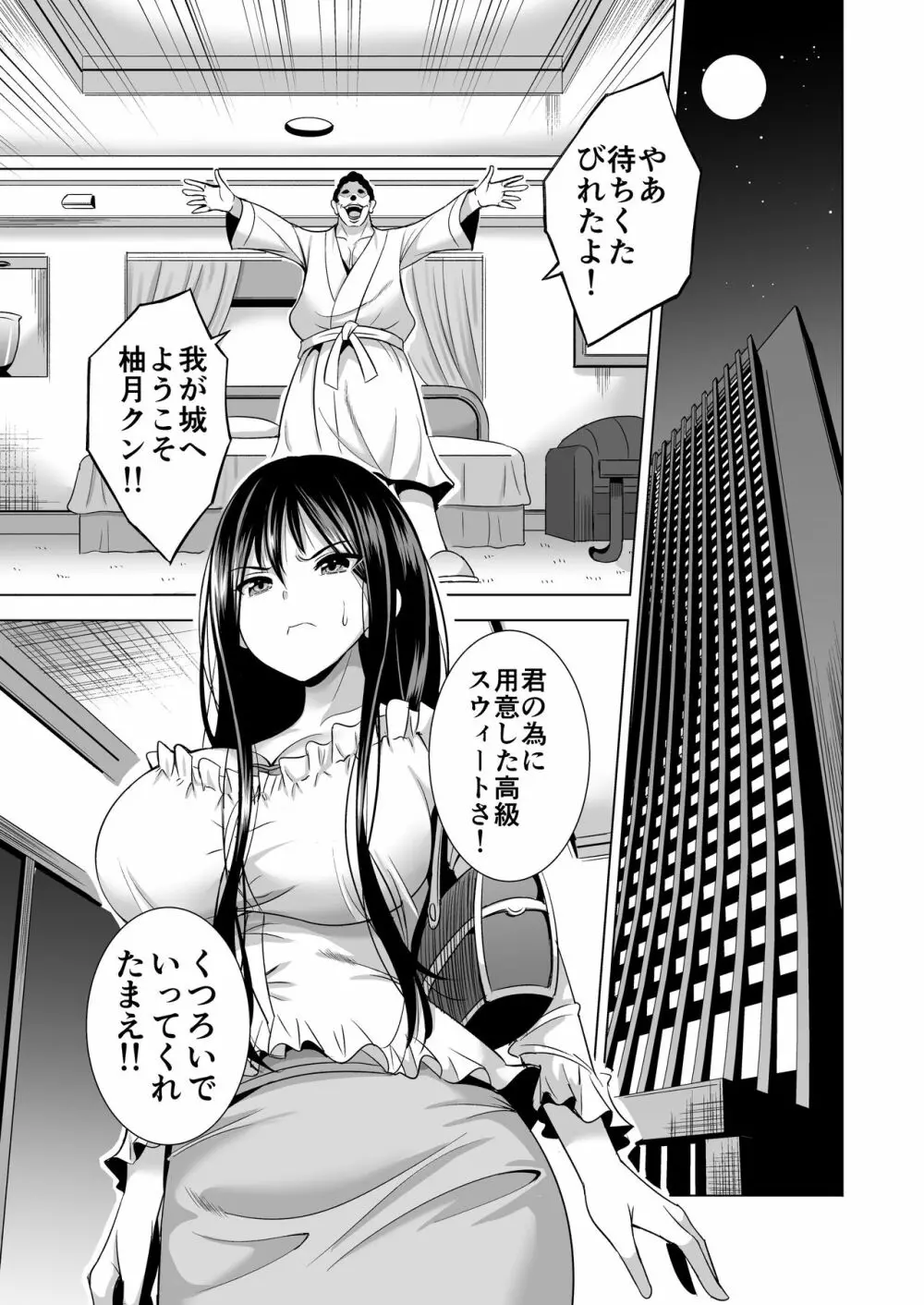 今夜、夫の上司に抱かれに行きます… Page.26