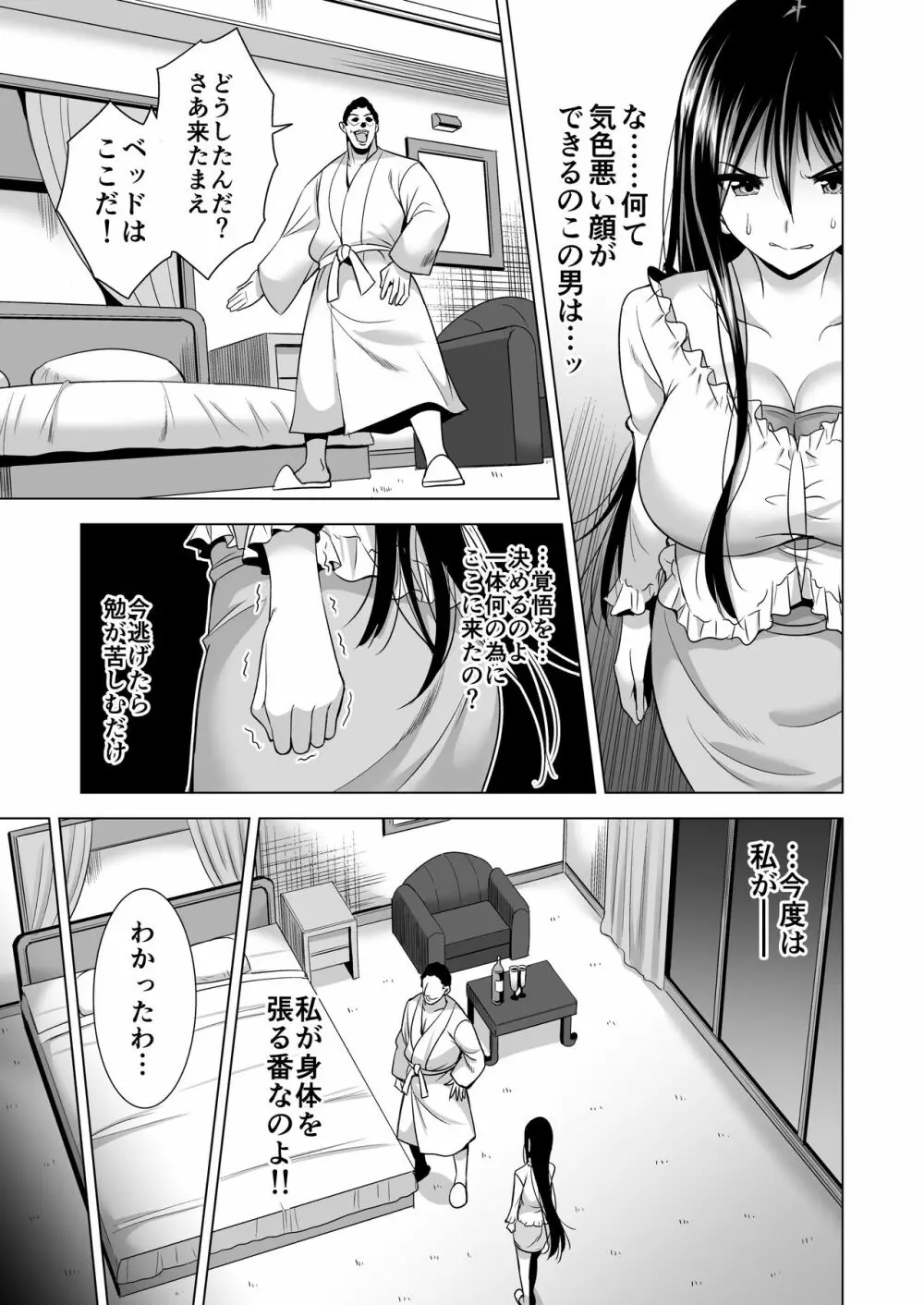 今夜、夫の上司に抱かれに行きます… Page.28