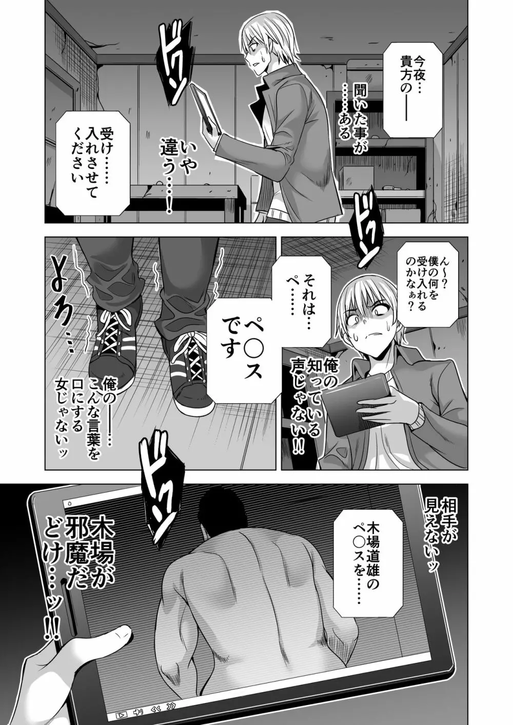 今夜、夫の上司に抱かれに行きます… Page.44