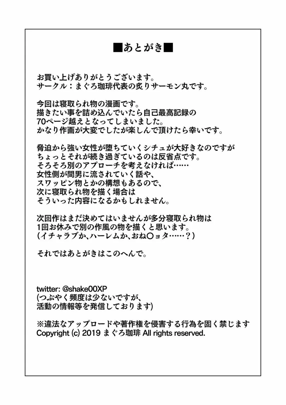 今夜、夫の上司に抱かれに行きます… Page.75