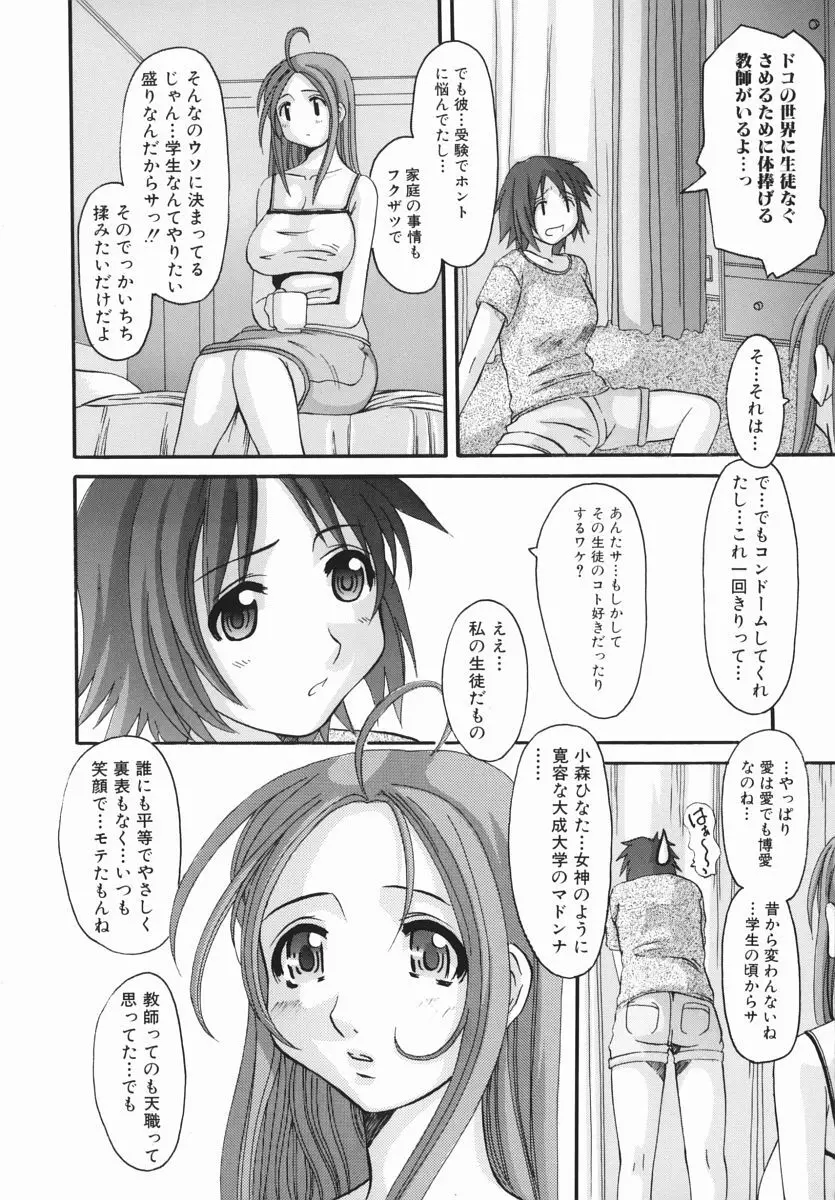 えろちち Page.10