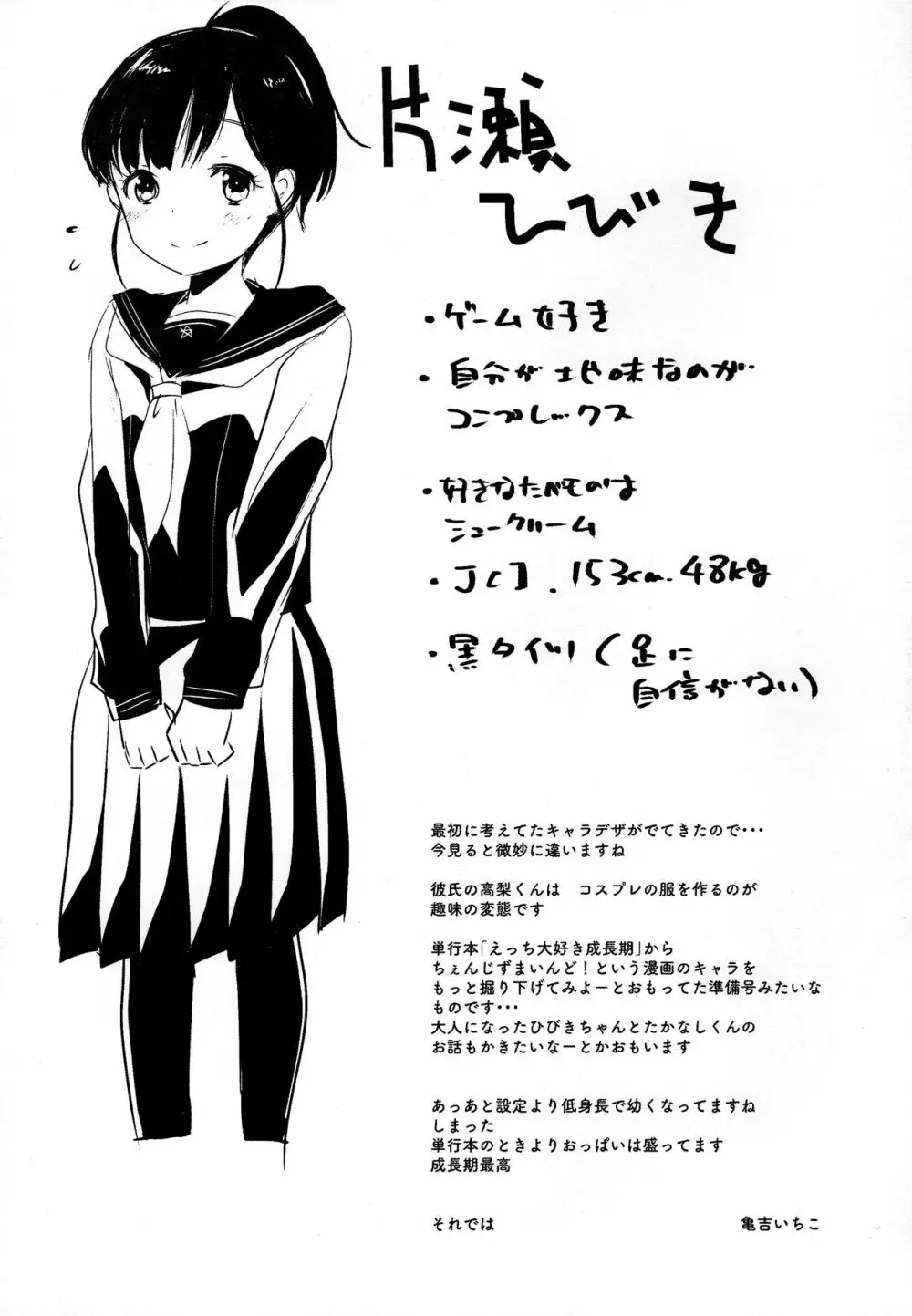 ちぇんじおぶまいんど Page.21