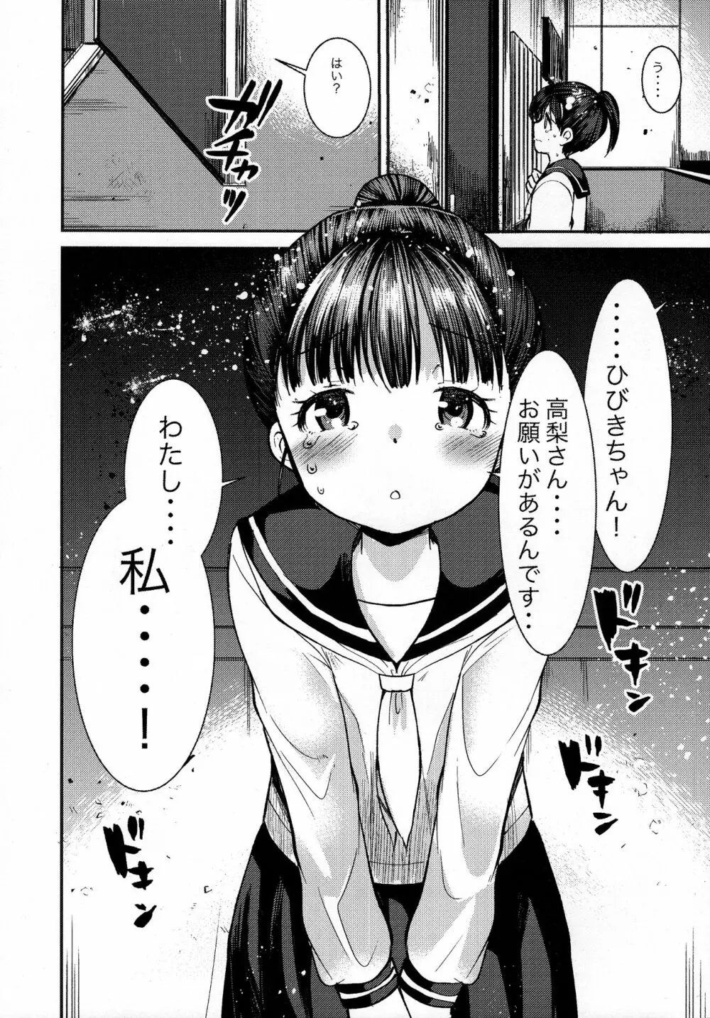 ちぇんじおぶまいんど Page.6