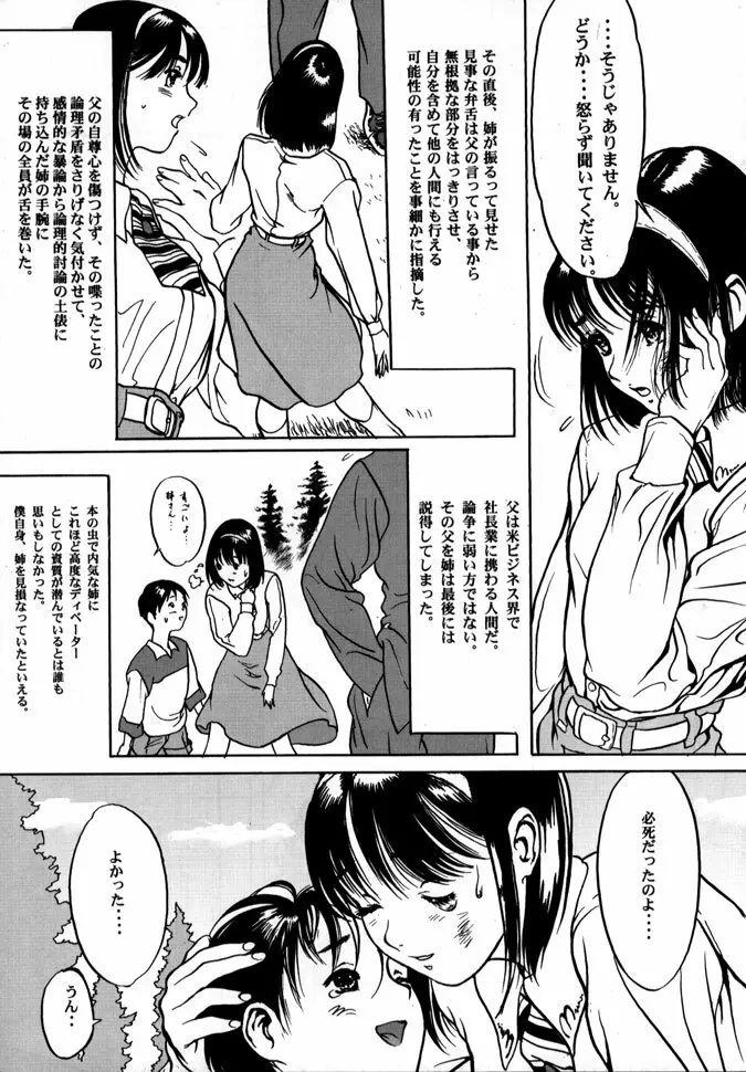 Release Zeroー安森然作品集 Page.149