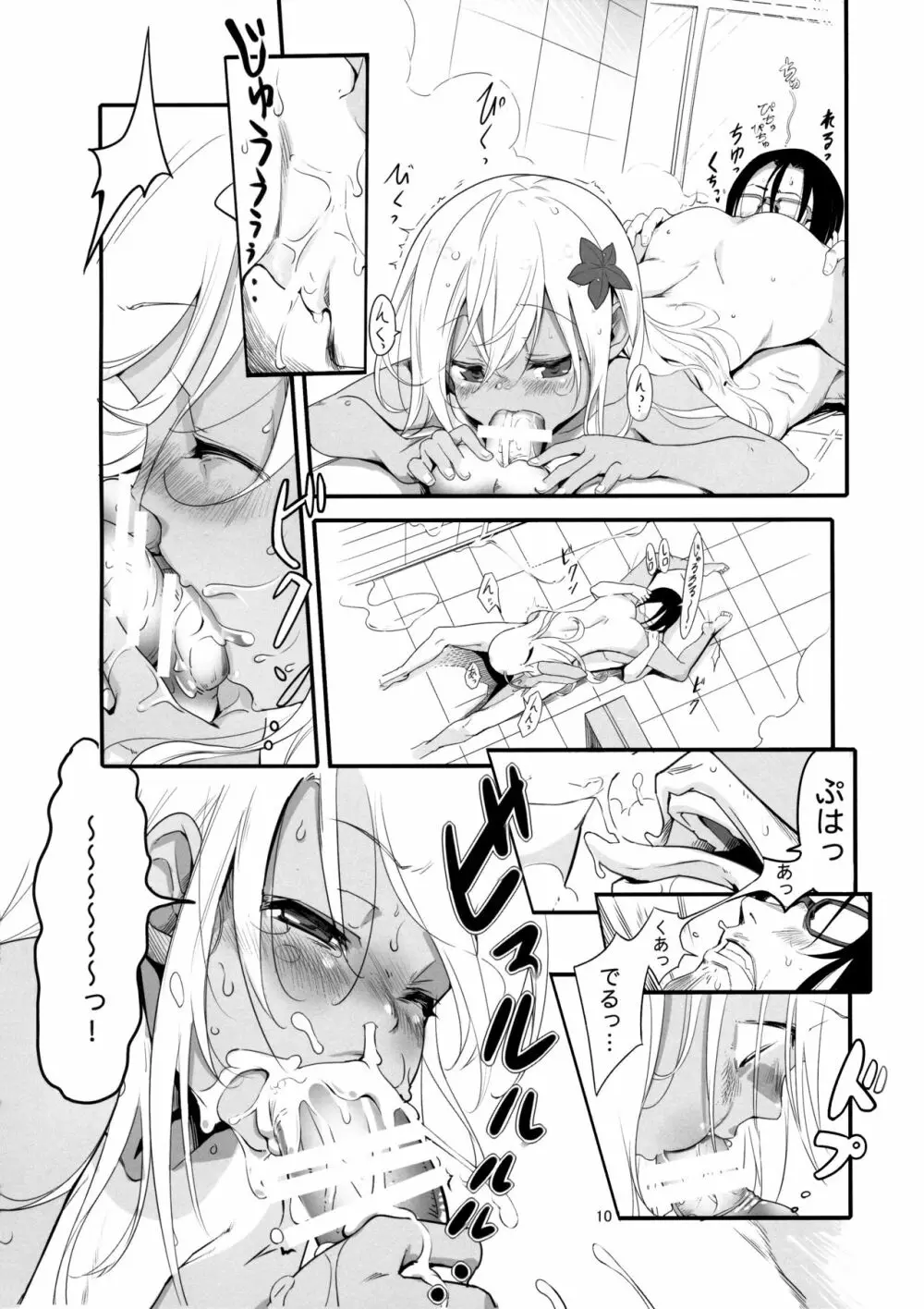 ろーちゃんのおフロで大作戦 Page.9