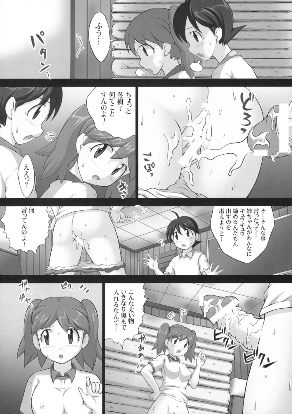 地球人マル秘生態調査報告書 5 Page.11