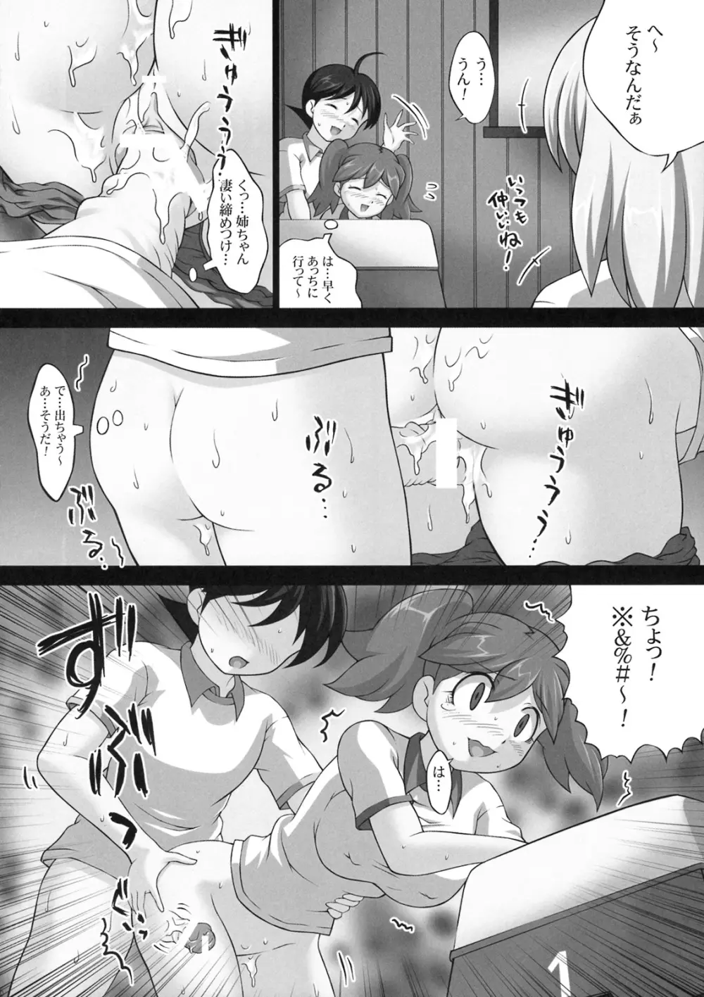 地球人マル秘生態調査報告書 5 Page.9