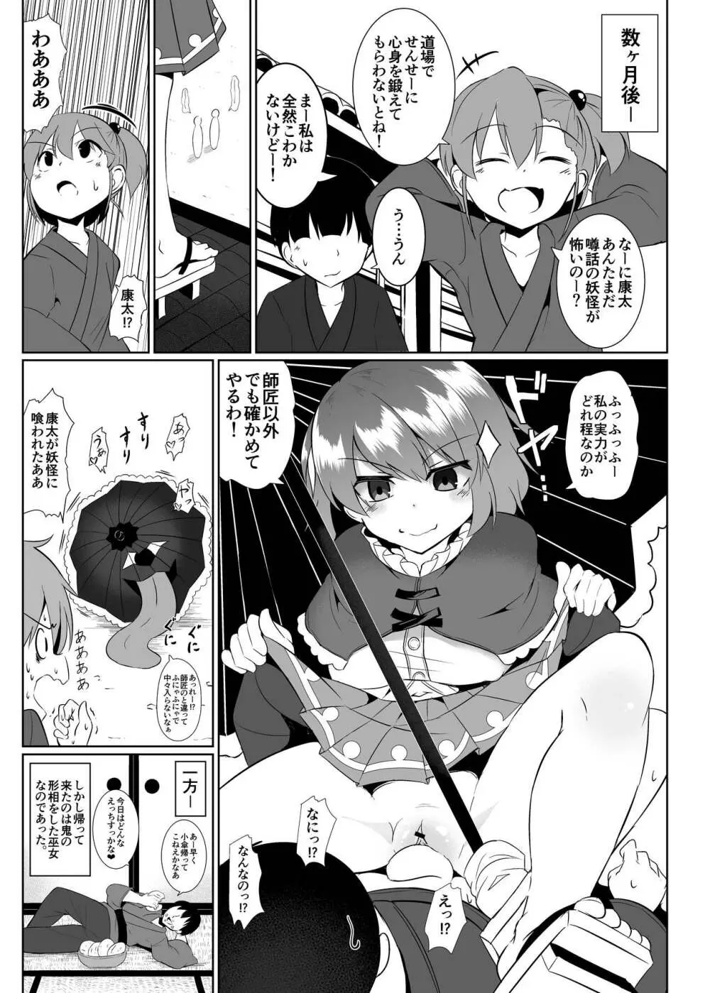 嘘の驚かし方を教えられて得意気に実践する小傘ちゃん Page.20