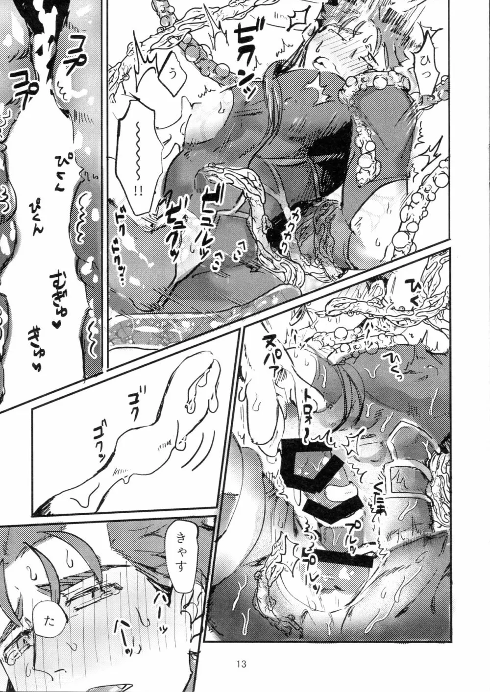 いつのまに!! Page.13