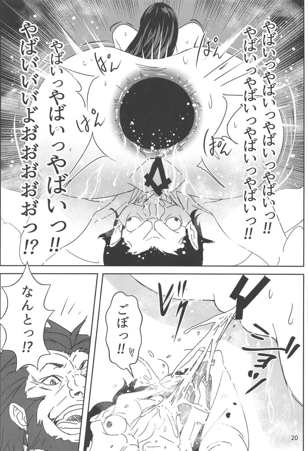 頼光ママと仕打ち×リベンジ Page.19