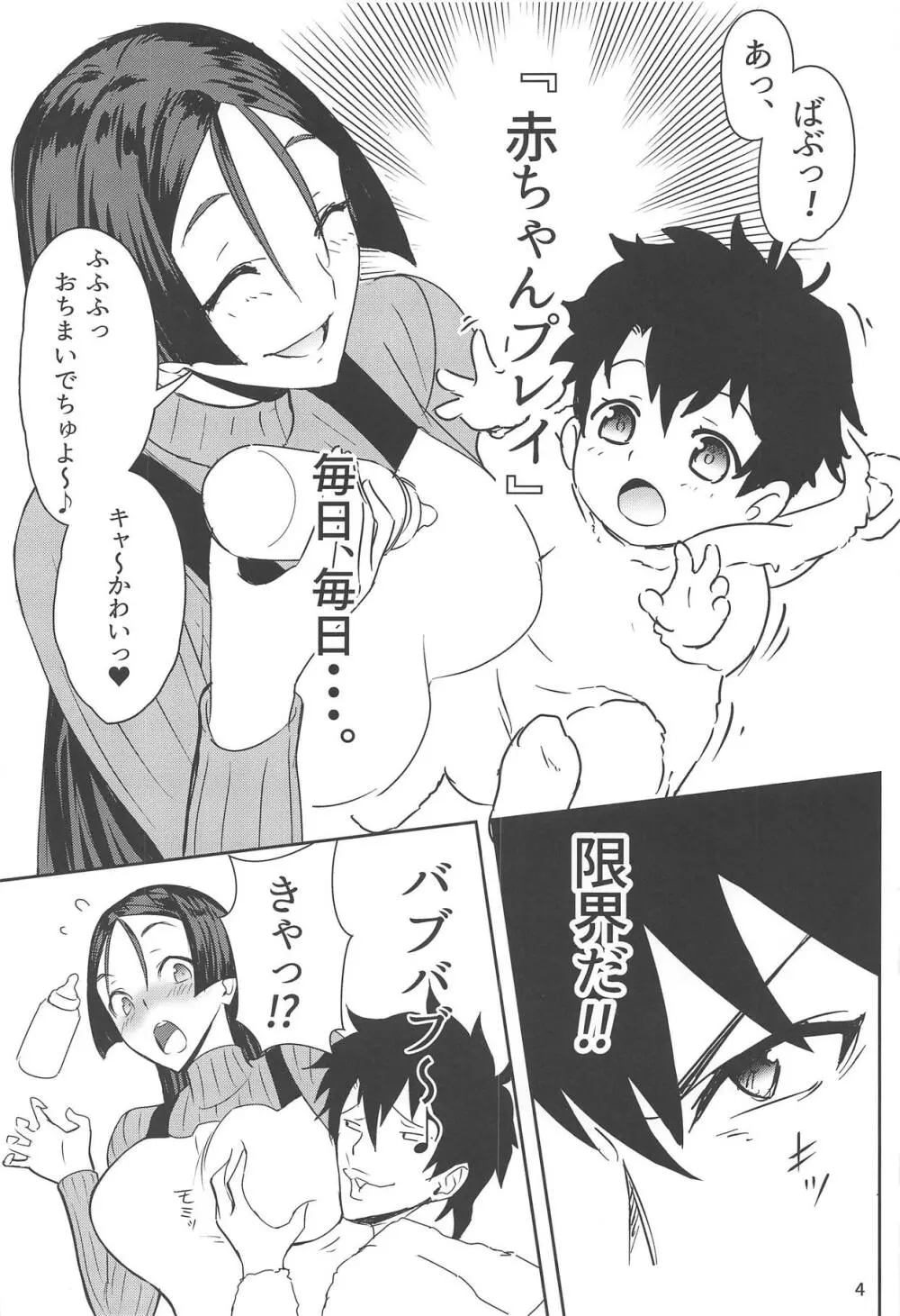 頼光ママと仕打ち×リベンジ Page.3