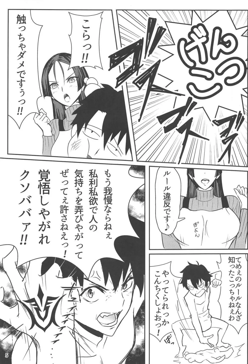 頼光ママと仕打ち×リベンジ Page.4