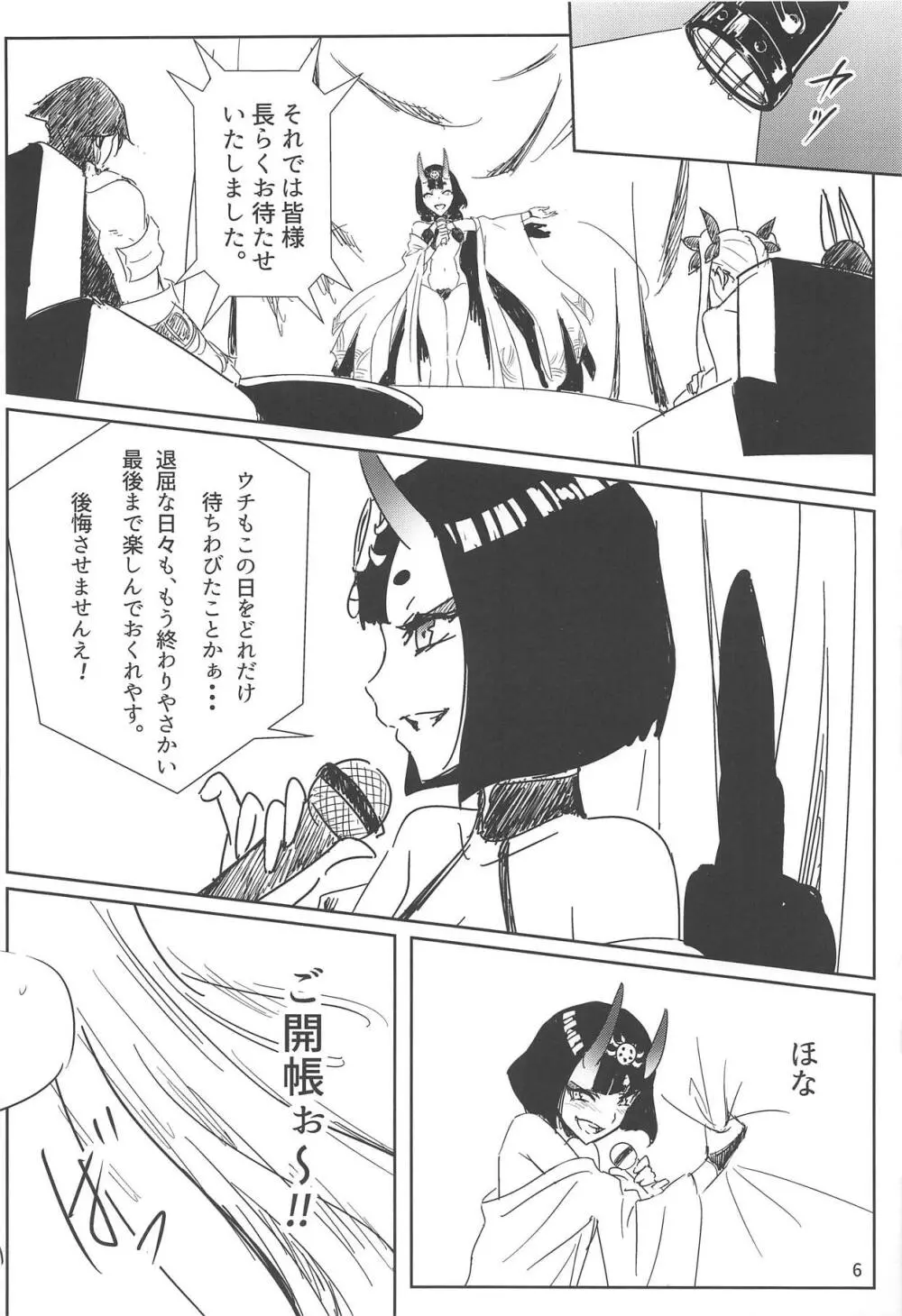 頼光ママと仕打ち×リベンジ Page.5