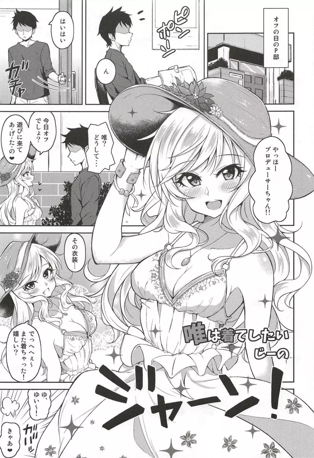 大槻唯のビバ☆えっち Page.13