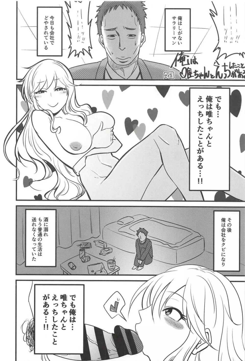 大槻唯のビバ☆えっち Page.49