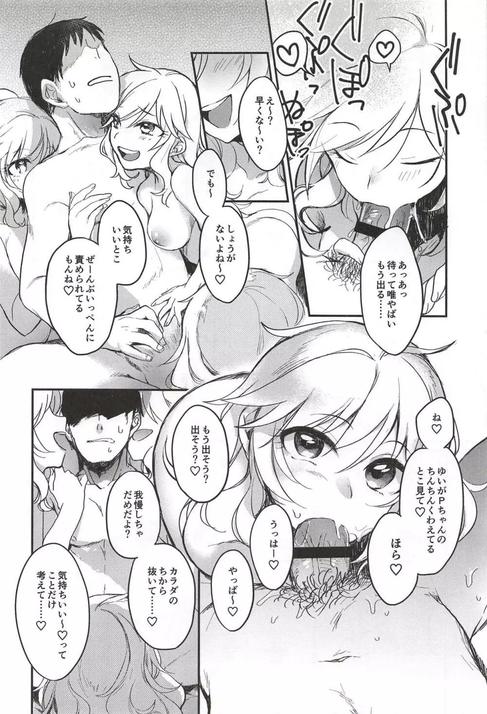 大槻唯のビバ☆えっち Page.65