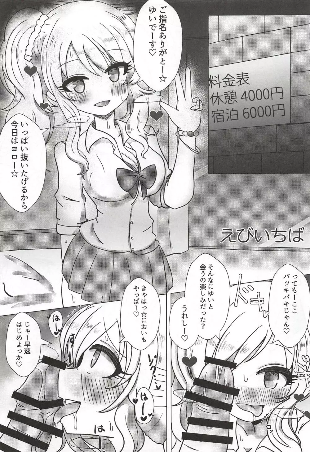 大槻唯のビバ☆えっち Page.7