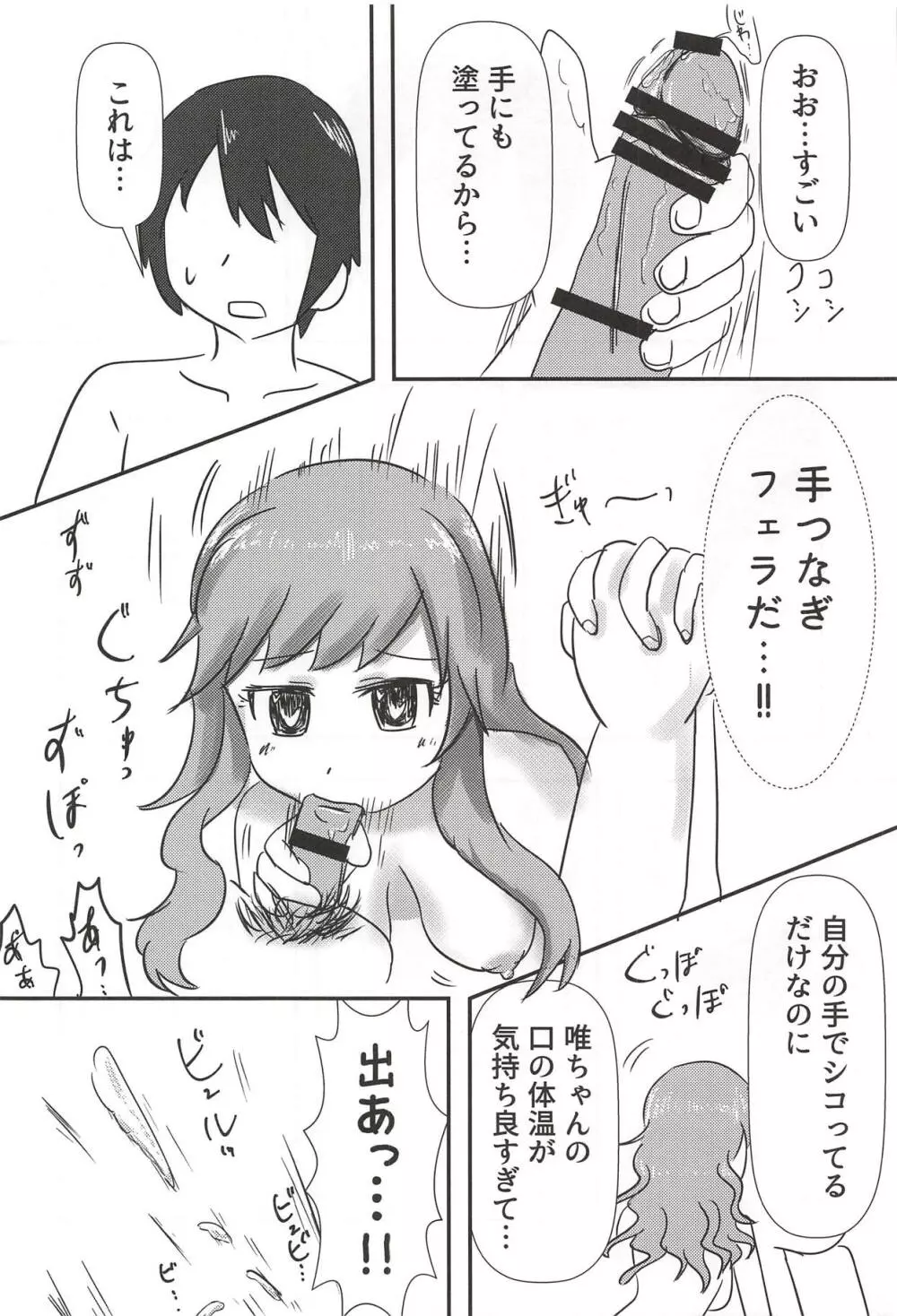 大槻唯のビバ☆えっち Page.73