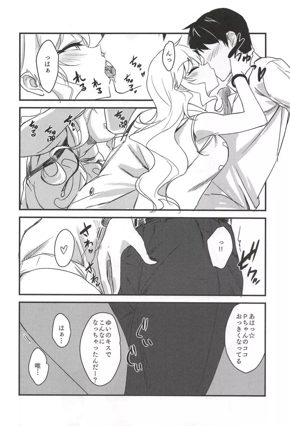 大槻唯のビバ☆えっち Page.79