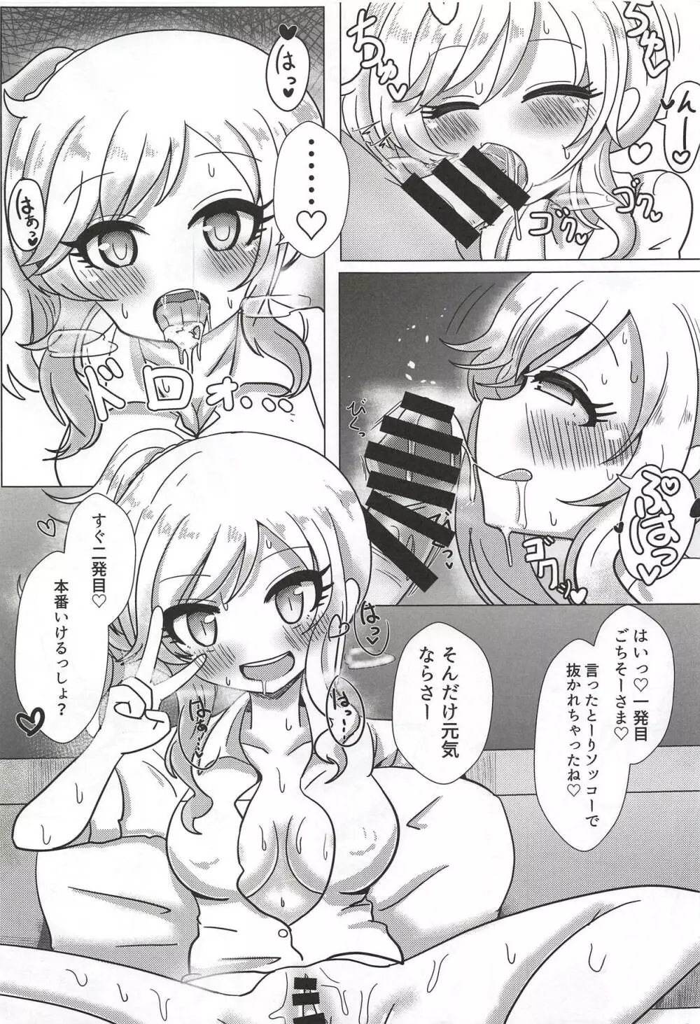 大槻唯のビバ☆えっち Page.9