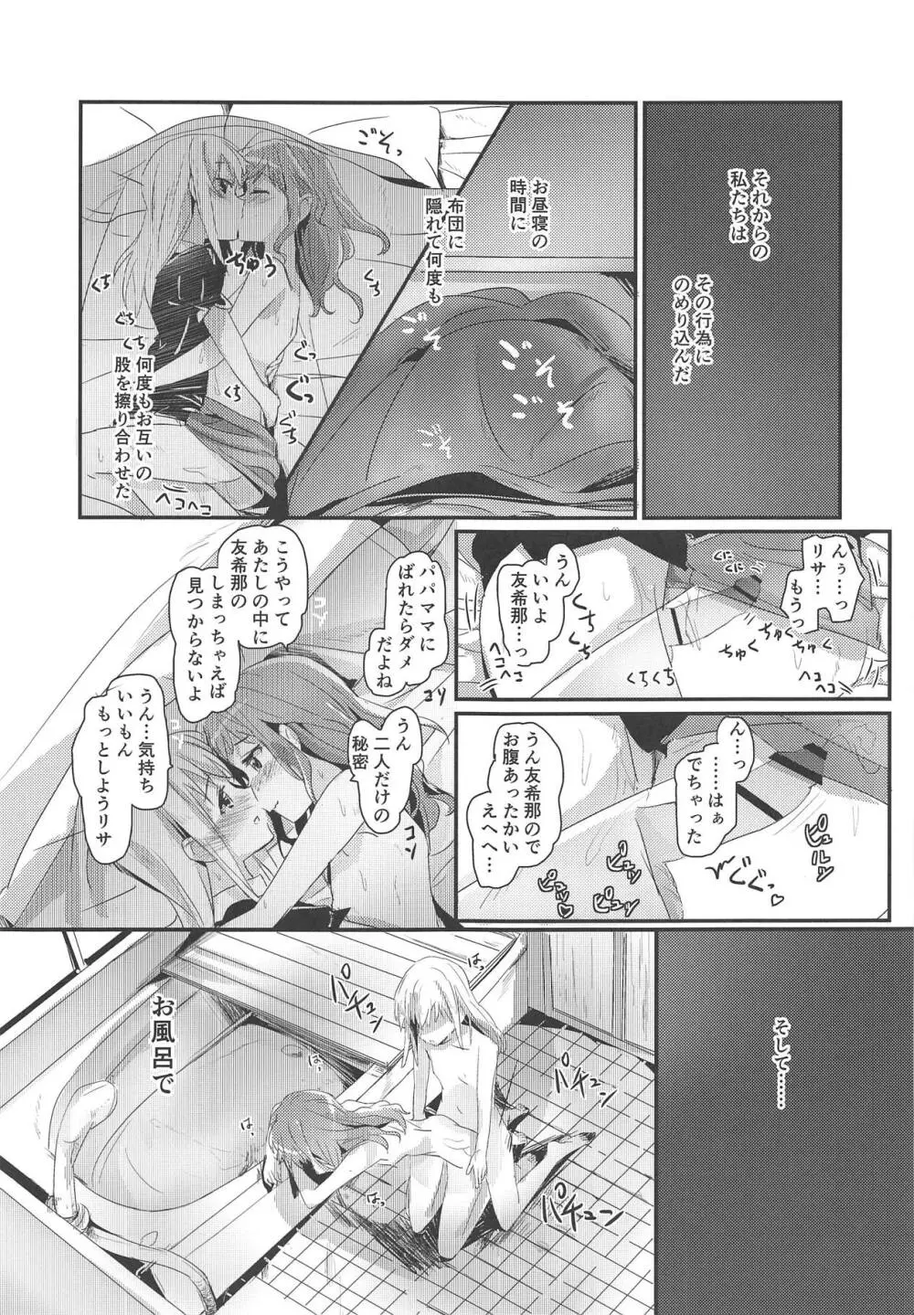 セレナーデ Page.10