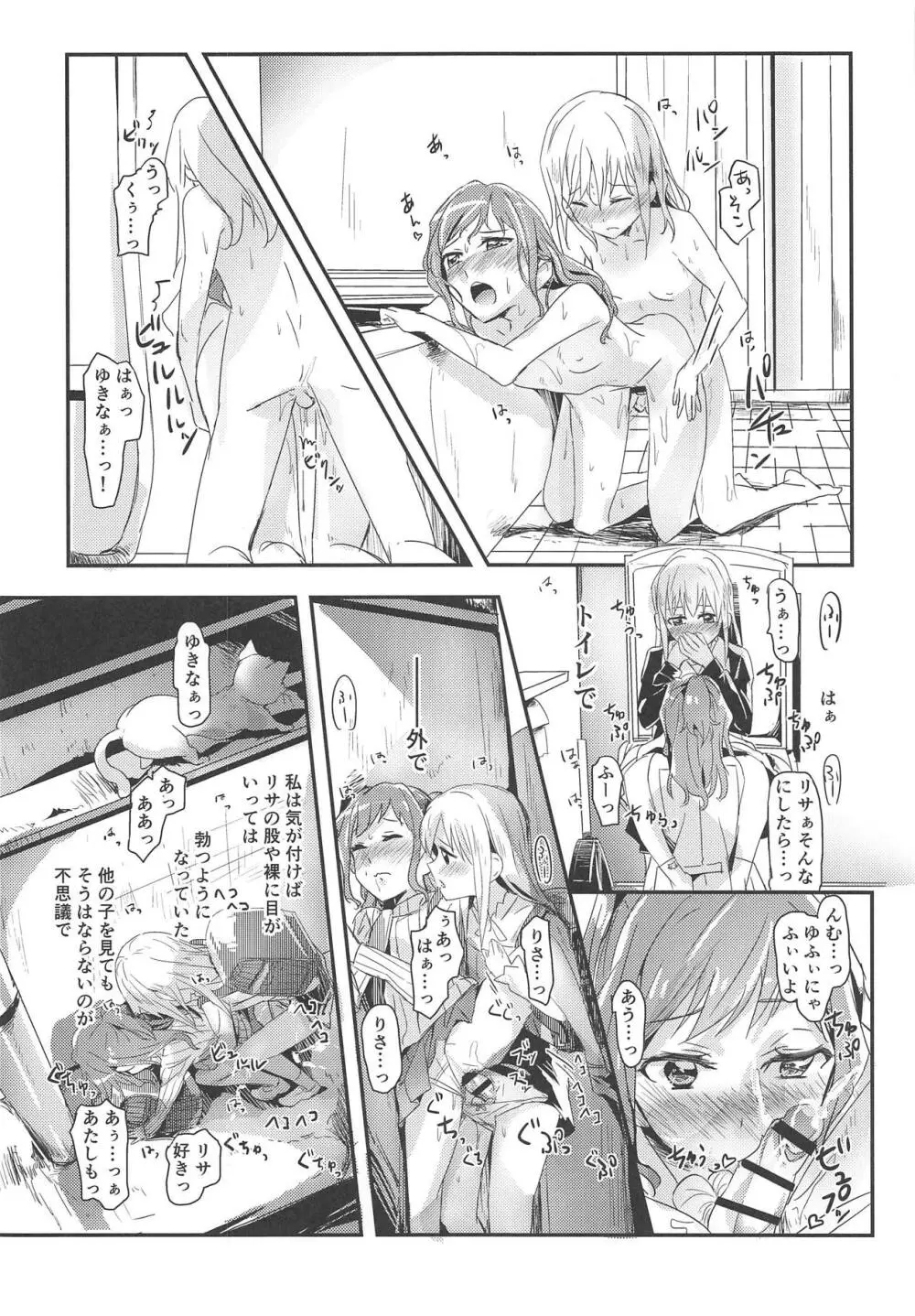 セレナーデ Page.11