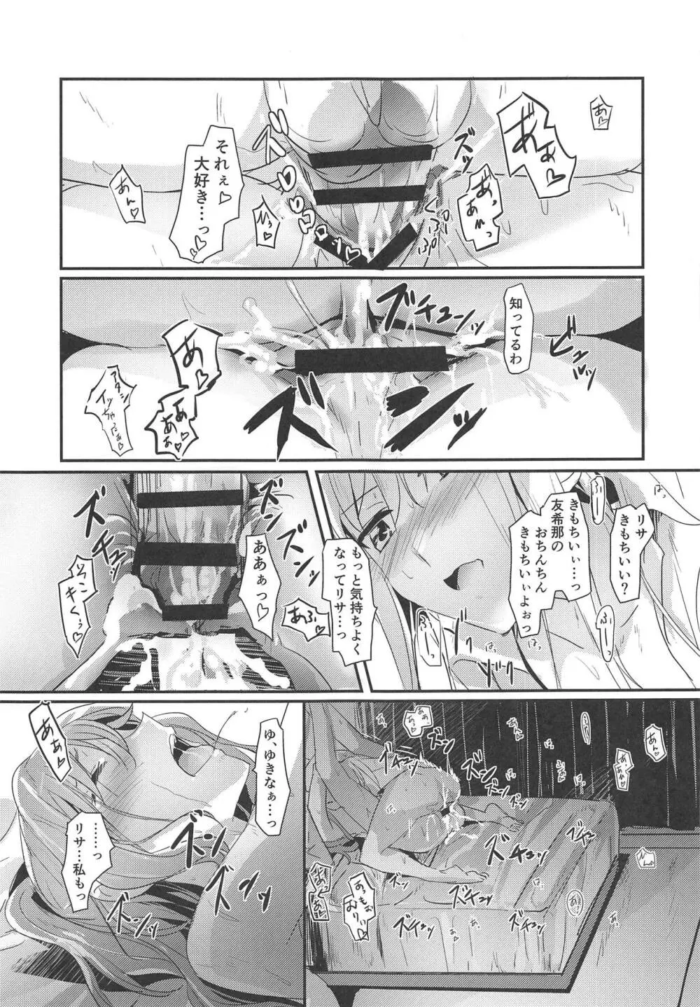 セレナーデ Page.18