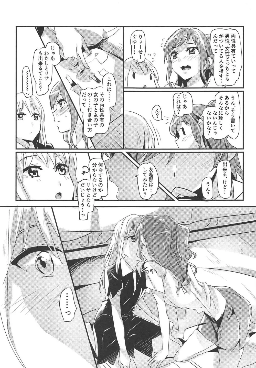 セレナーデ Page.4