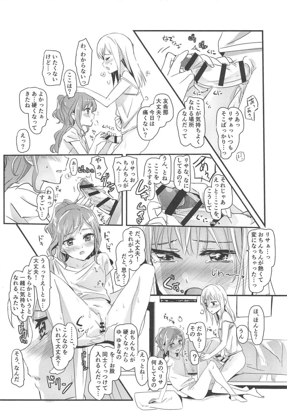 セレナーデ Page.7