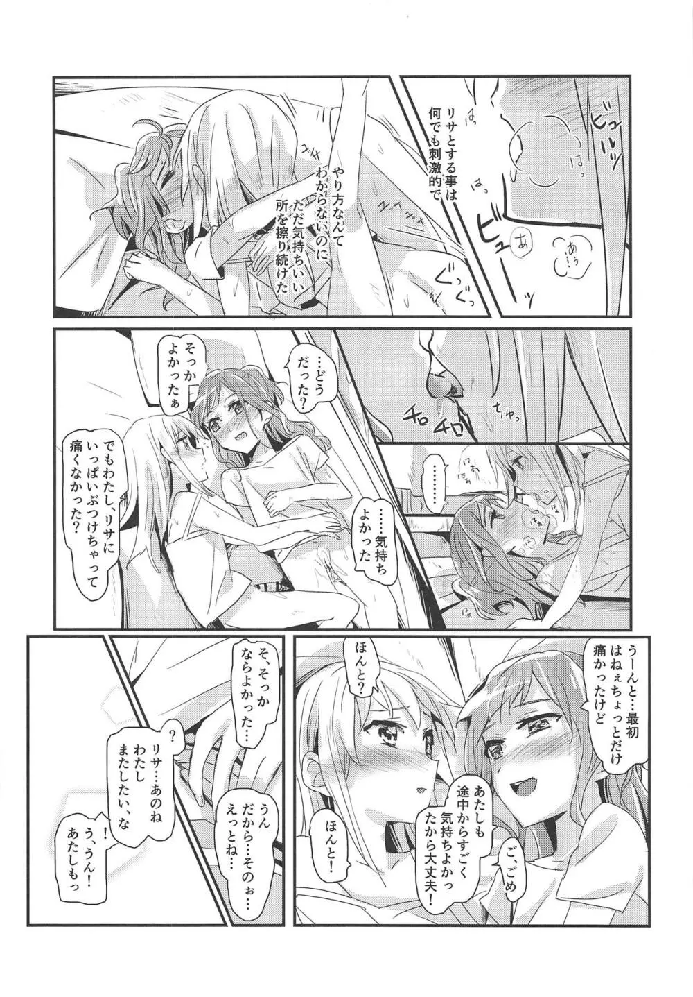 セレナーデ Page.9