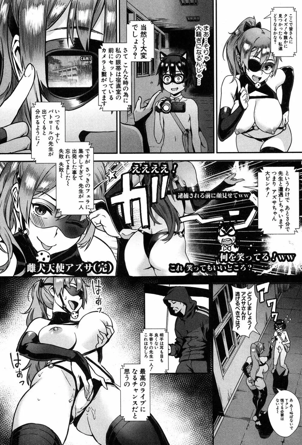 外でしよう! 愛は暴風のように Page.18