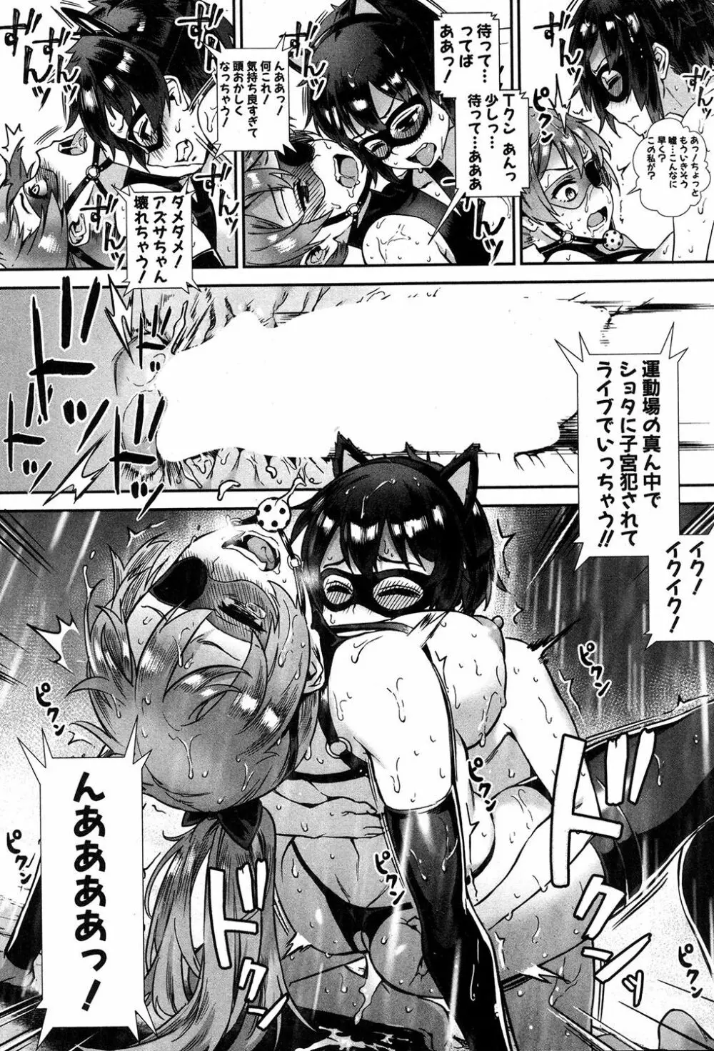 外でしよう! 愛は暴風のように Page.31