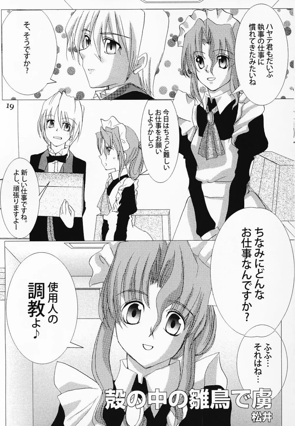 Tabeta Kigasuru 76 スケベのごとく Page.18