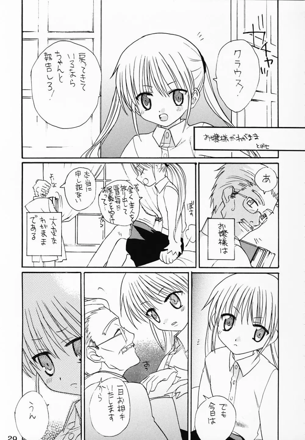 Tabeta Kigasuru 76 スケベのごとく Page.28