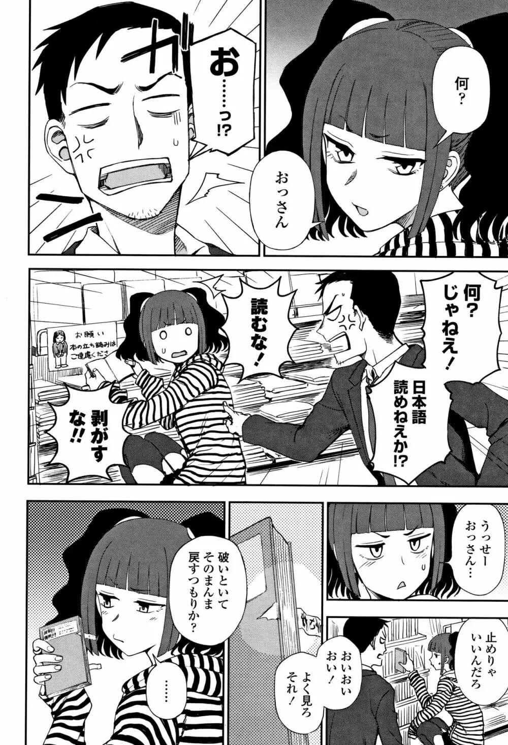 あなたとだからシタイコト + イラストカード Page.174