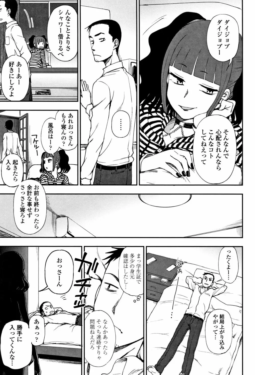 あなたとだからシタイコト + イラストカード Page.179