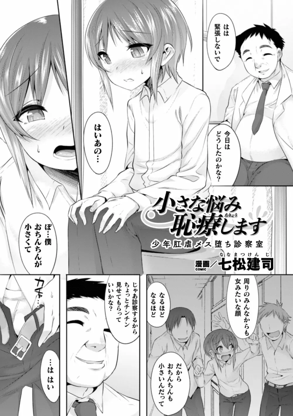 二次元コミックマガジン 男の娘を尻穴快楽でメス堕ち陵辱! Vol.2 Page.25