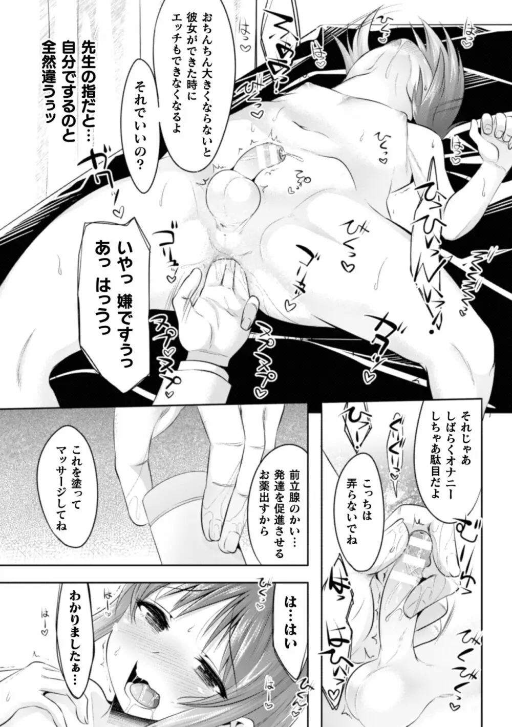 二次元コミックマガジン 男の娘を尻穴快楽でメス堕ち陵辱! Vol.2 Page.31