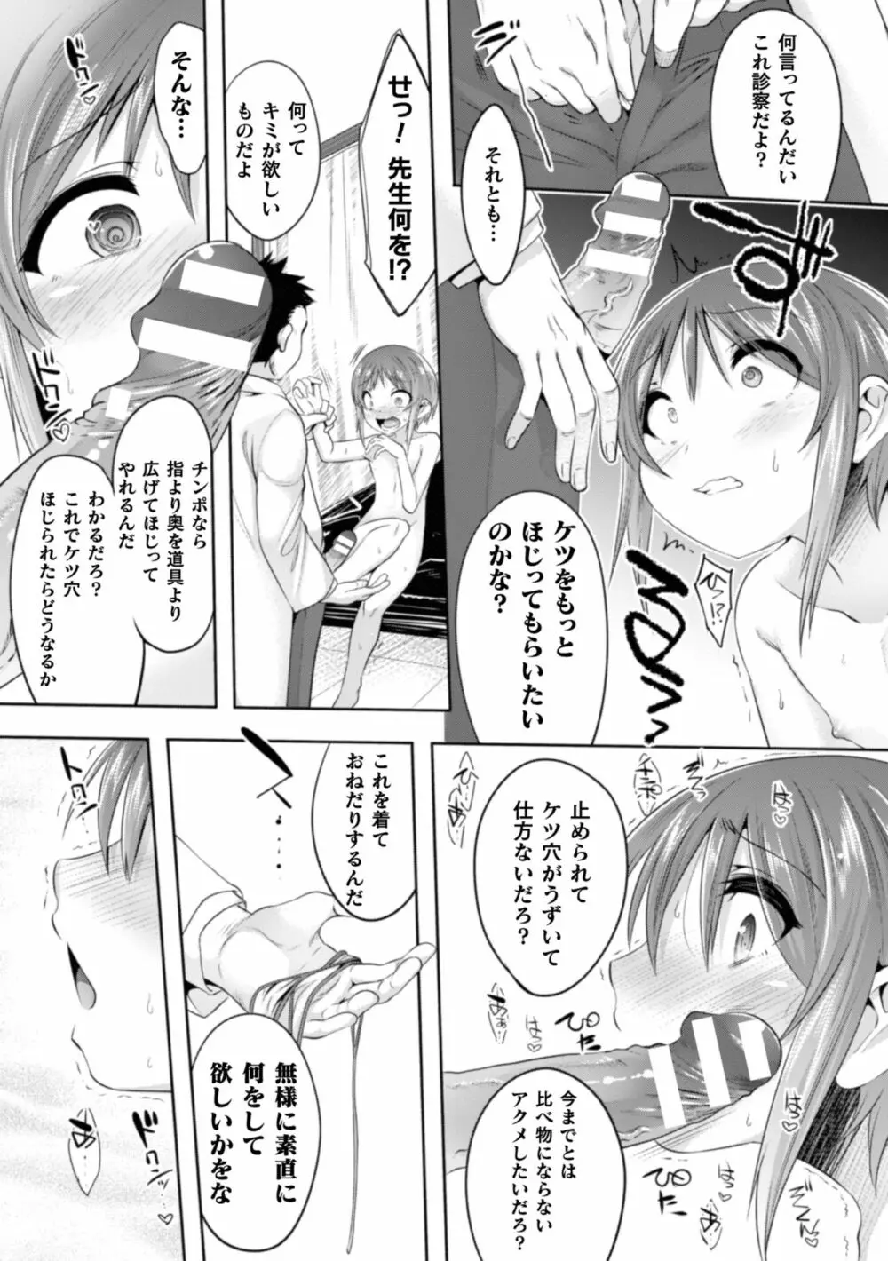 二次元コミックマガジン 男の娘を尻穴快楽でメス堕ち陵辱! Vol.2 Page.37