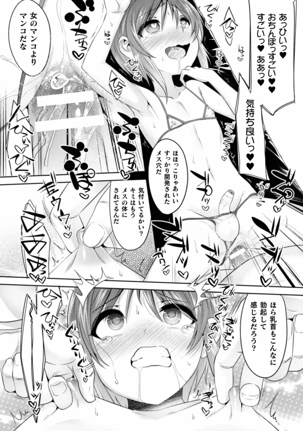 二次元コミックマガジン 男の娘を尻穴快楽でメス堕ち陵辱! Vol.2 Page.39