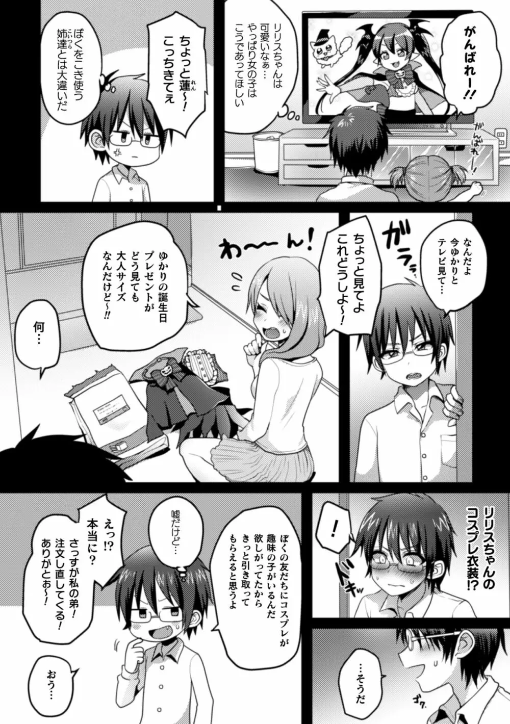 二次元コミックマガジン 男の娘を尻穴快楽でメス堕ち陵辱! Vol.2 Page.46