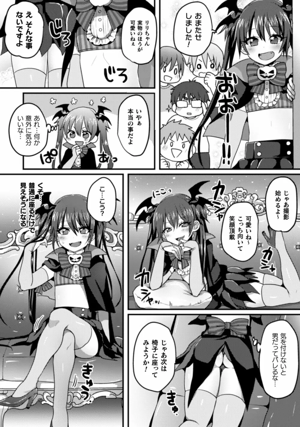 二次元コミックマガジン 男の娘を尻穴快楽でメス堕ち陵辱! Vol.2 Page.50