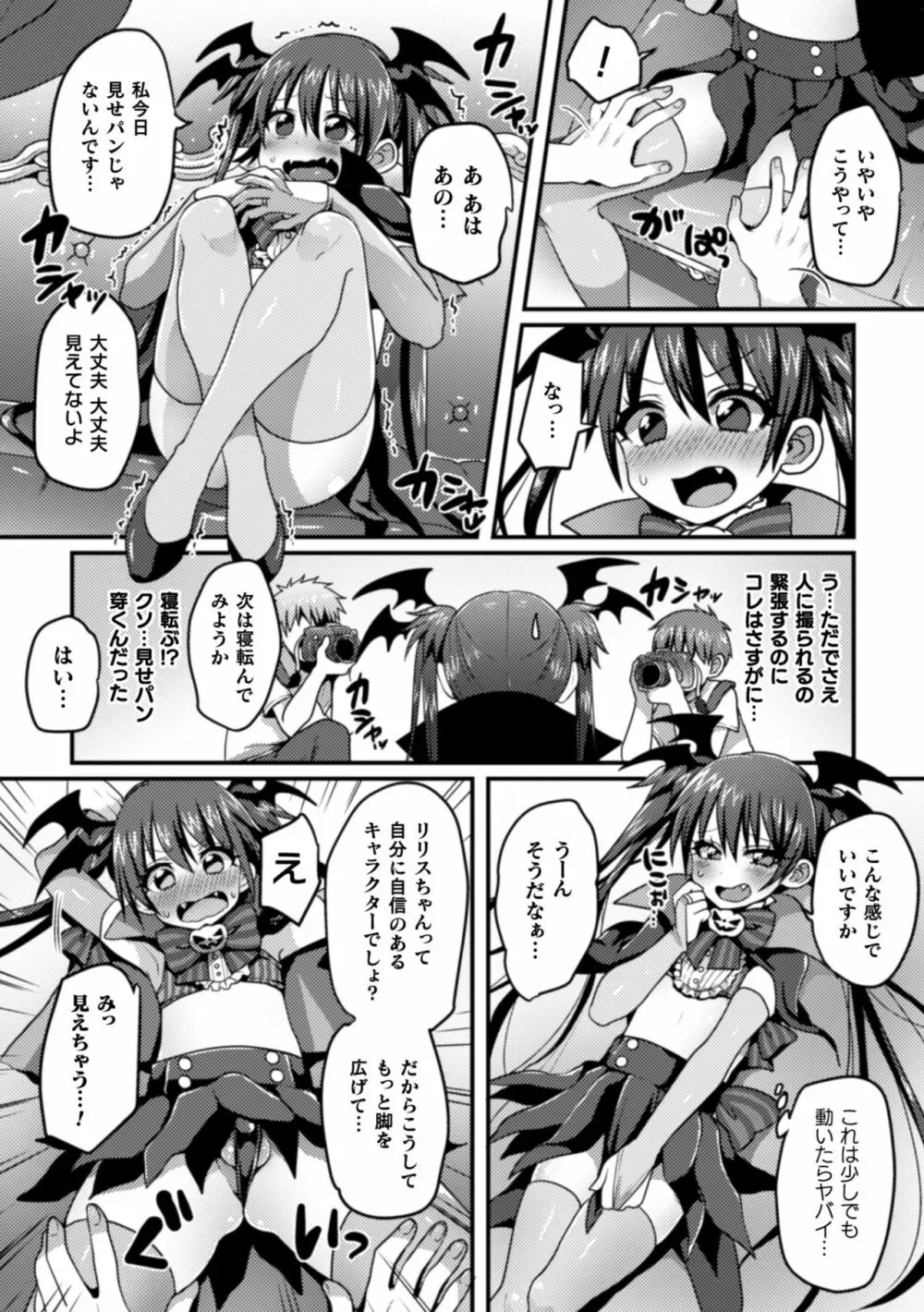 二次元コミックマガジン 男の娘を尻穴快楽でメス堕ち陵辱! Vol.2 Page.51