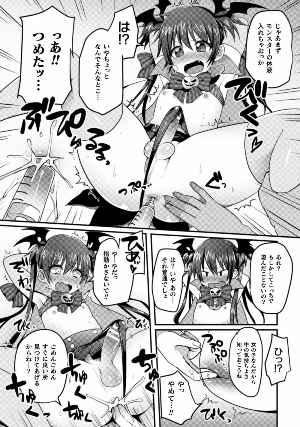 二次元コミックマガジン 男の娘を尻穴快楽でメス堕ち陵辱! Vol.2 Page.55