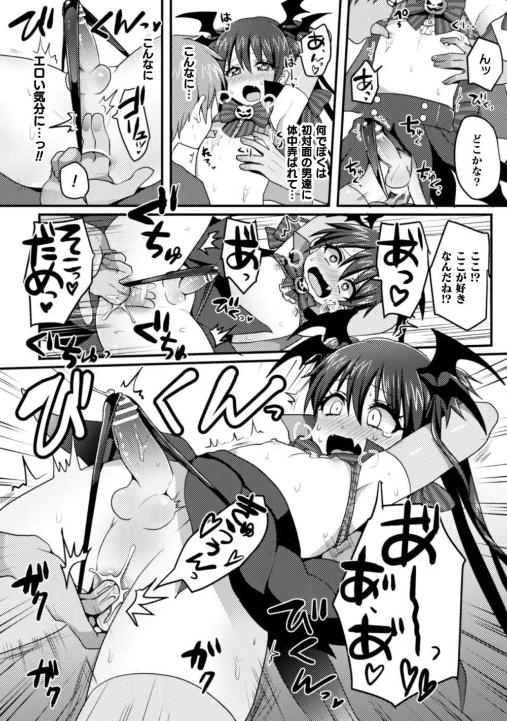 二次元コミックマガジン 男の娘を尻穴快楽でメス堕ち陵辱! Vol.2 Page.56