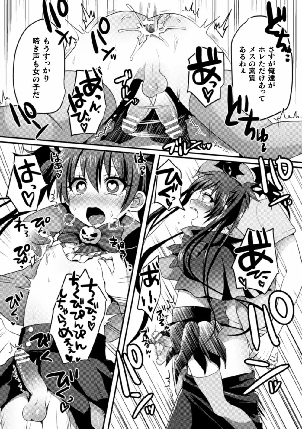 二次元コミックマガジン 男の娘を尻穴快楽でメス堕ち陵辱! Vol.2 Page.61