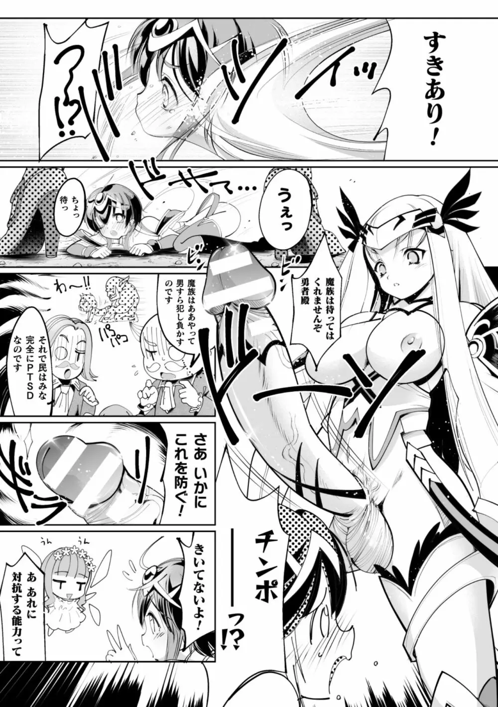 二次元コミックマガジン 男の娘を尻穴快楽でメス堕ち陵辱! Vol.2 Page.7